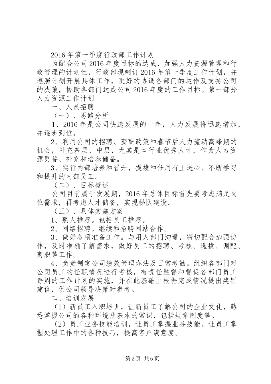 篇一：行政人事部XX年度工作总结及20XX年工作计划 (5)_第2页