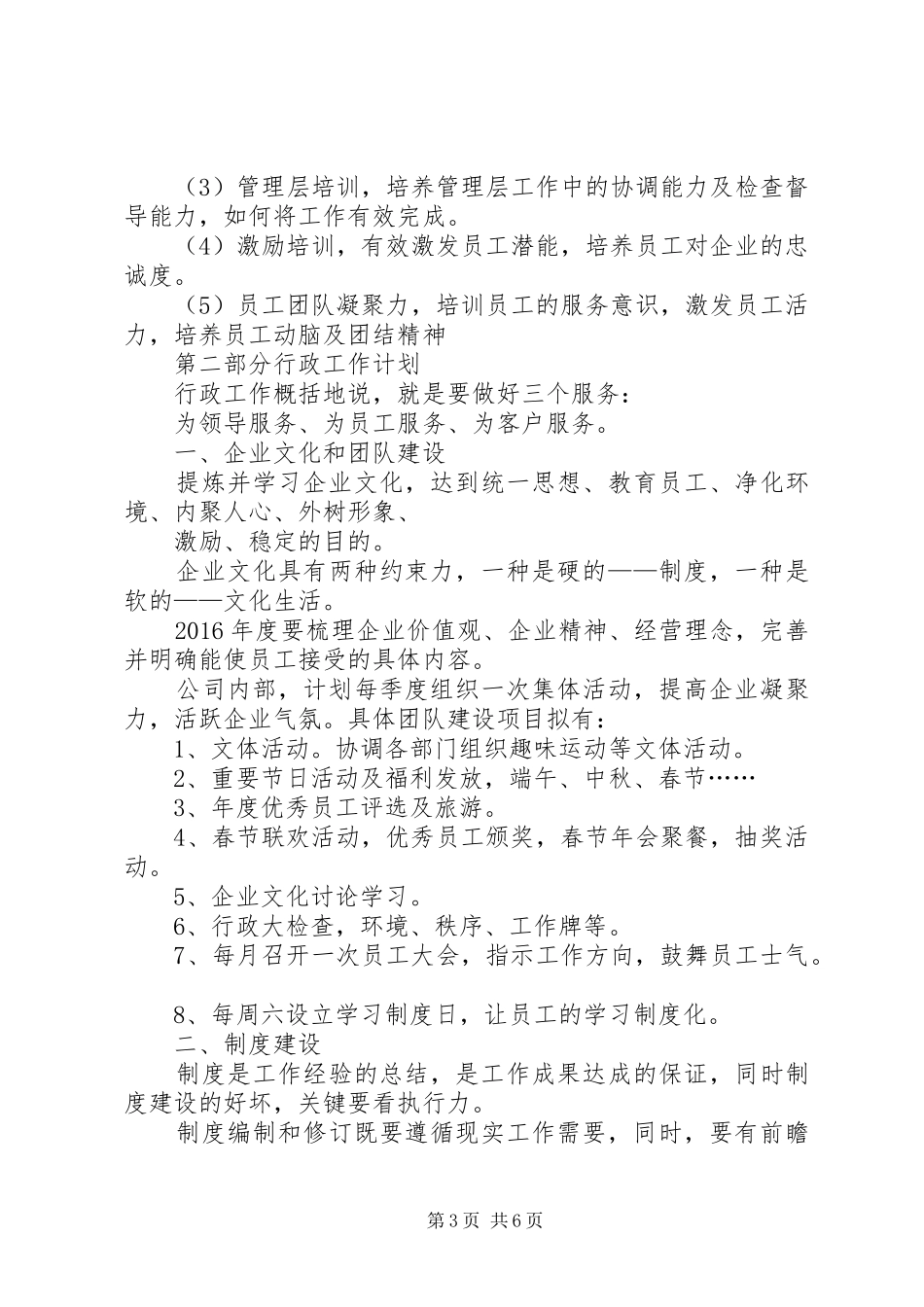 篇一：行政人事部XX年度工作总结及20XX年工作计划 (5)_第3页