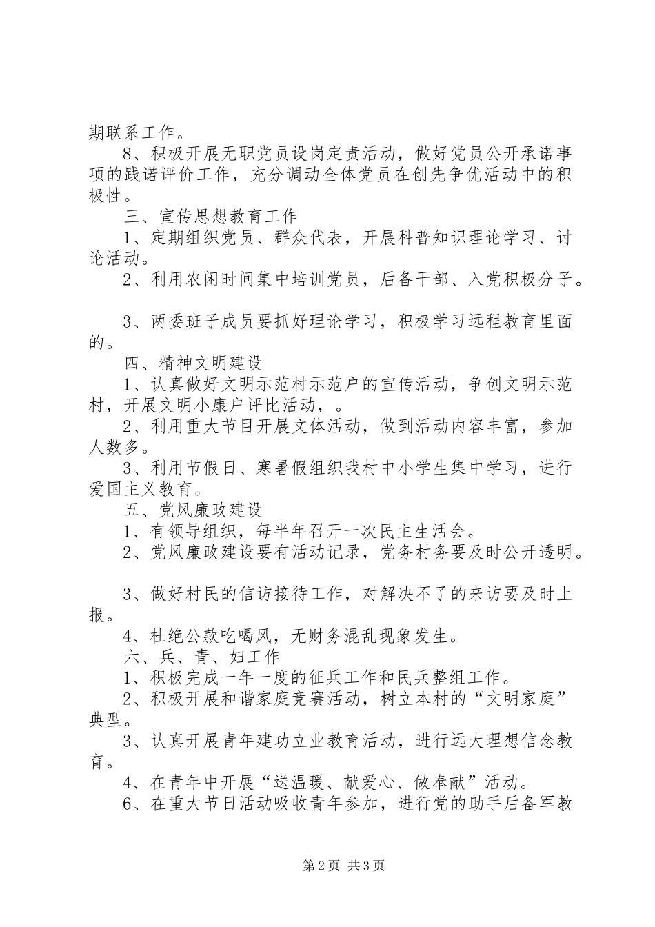 XX村党支部工作计划 _第2页