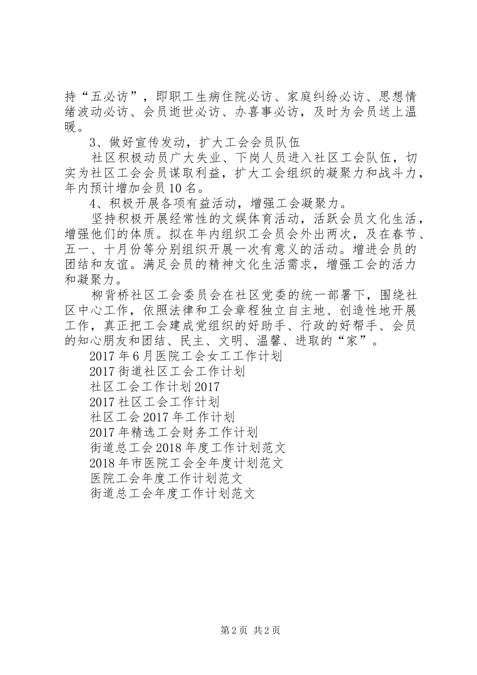 XX年1月工会工作计划范文 _第2页