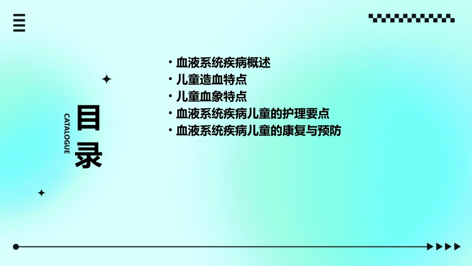 儿科学 血液系统疾病儿童造血和血象特点护理课件_第2页