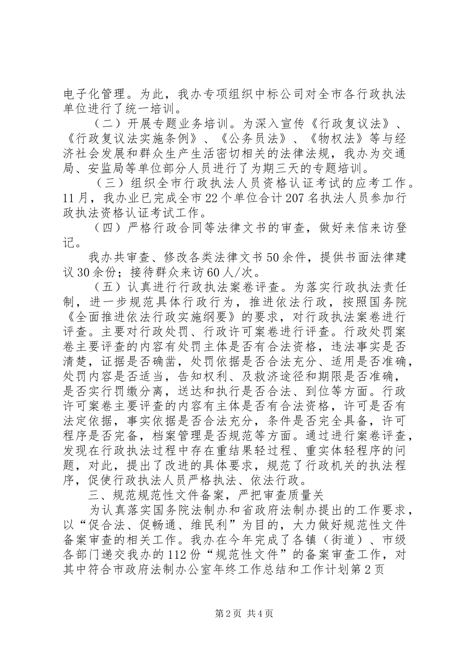 市政府法制办公室年终工作总结和工作计划 _第2页