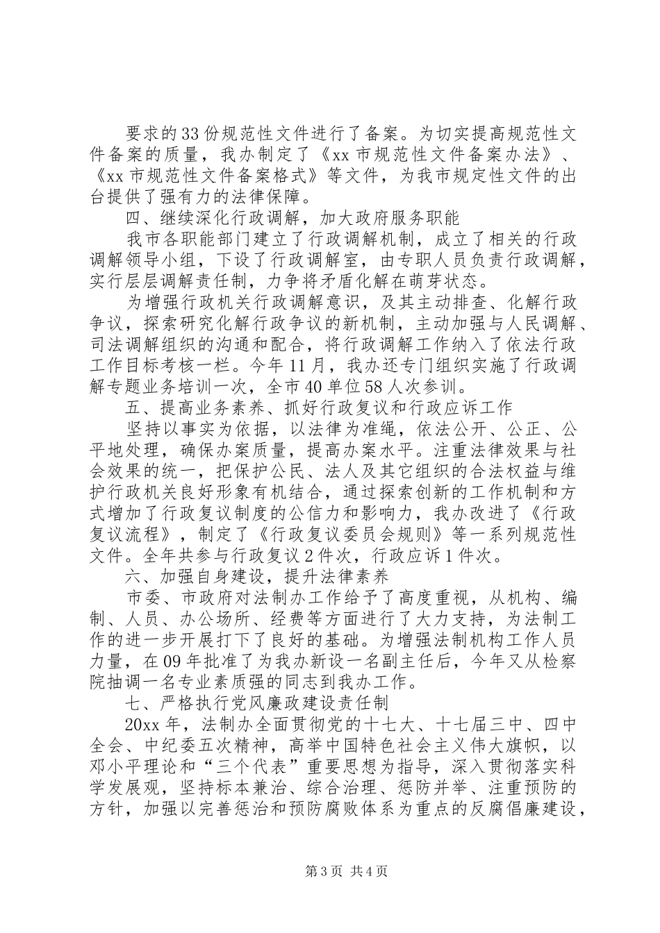 市政府法制办公室年终工作总结和工作计划 _第3页