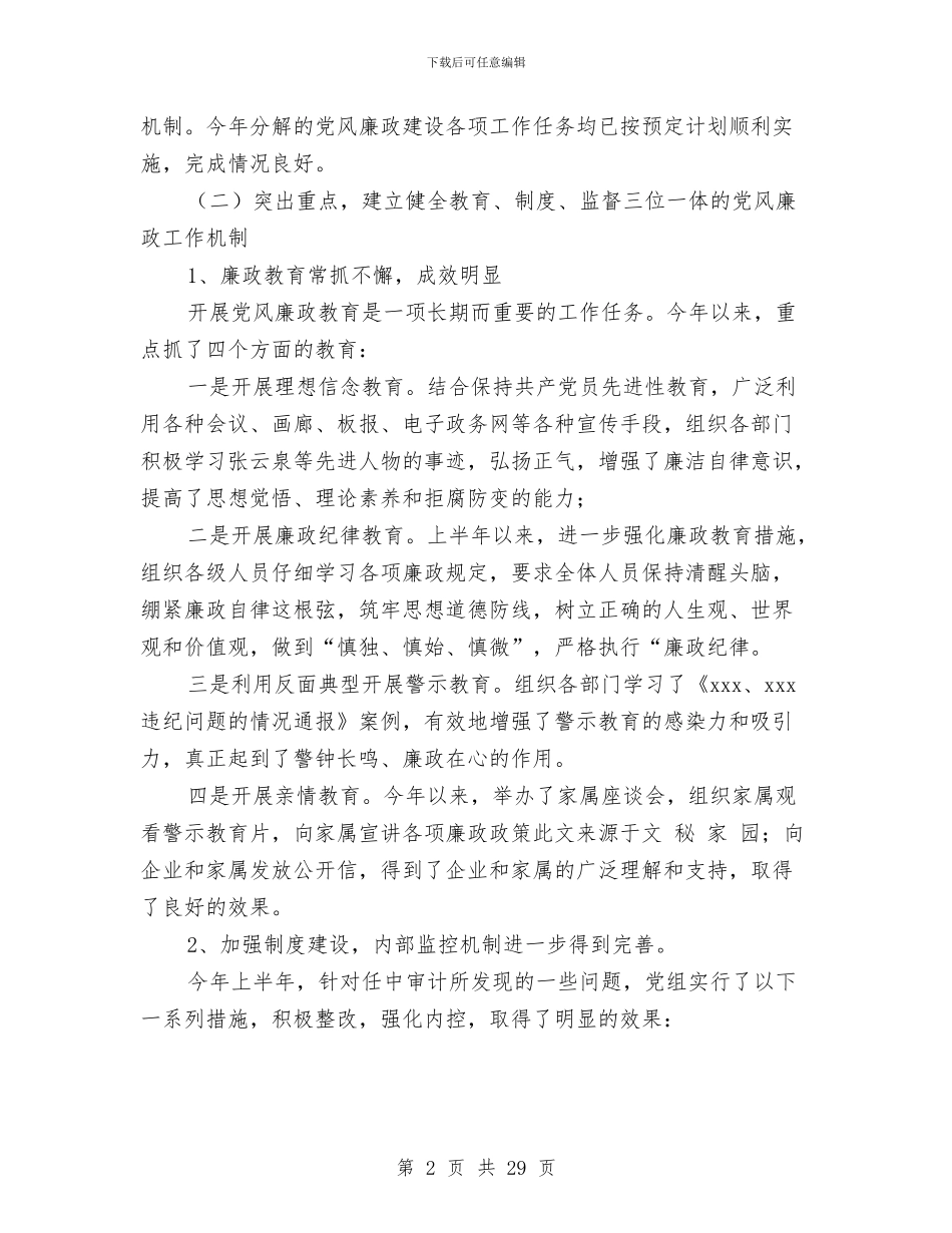 党风廉政建设工作自查报告-述职报告与党风廉政建设工作自查自纠报告汇编_第2页