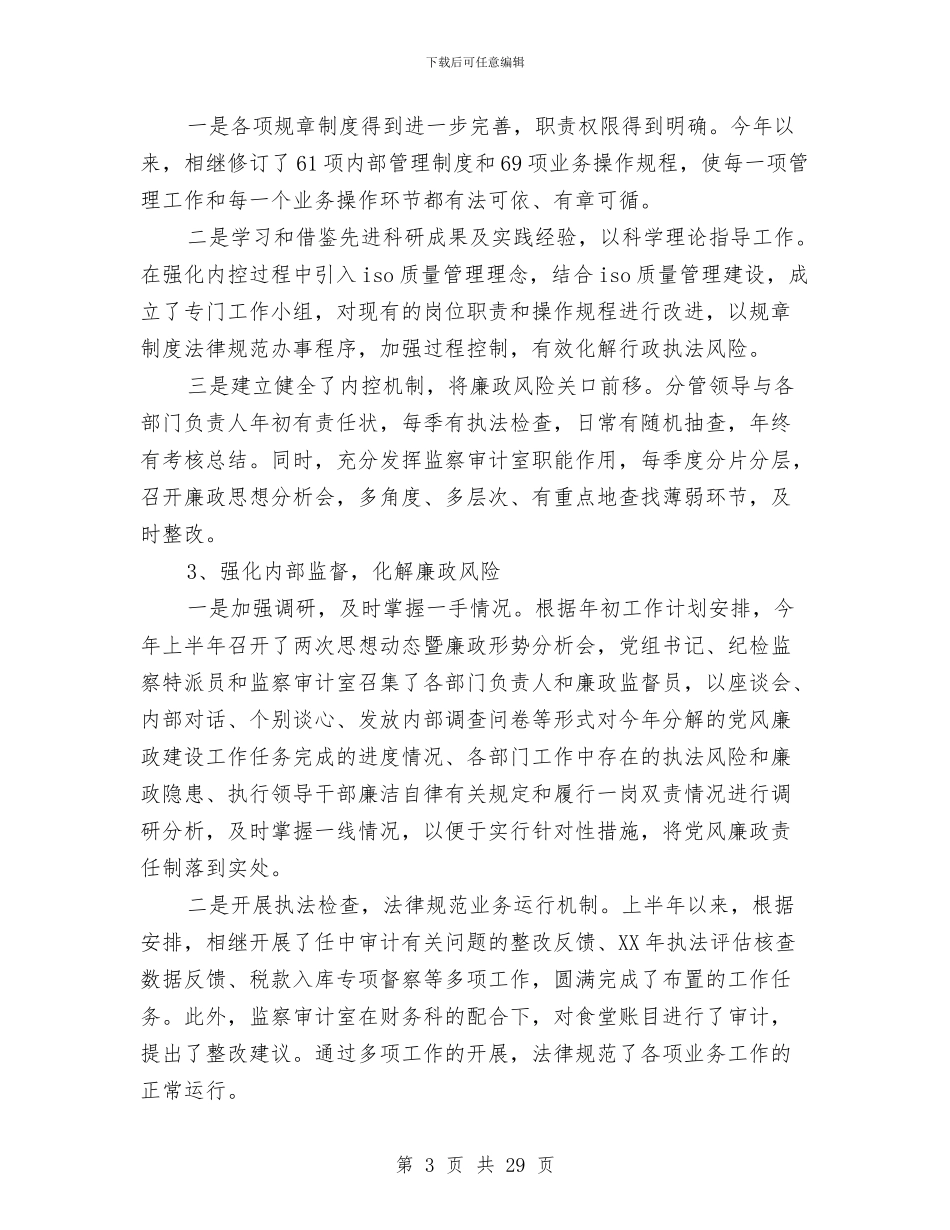 党风廉政建设工作自查报告-述职报告与党风廉政建设工作自查自纠报告汇编_第3页