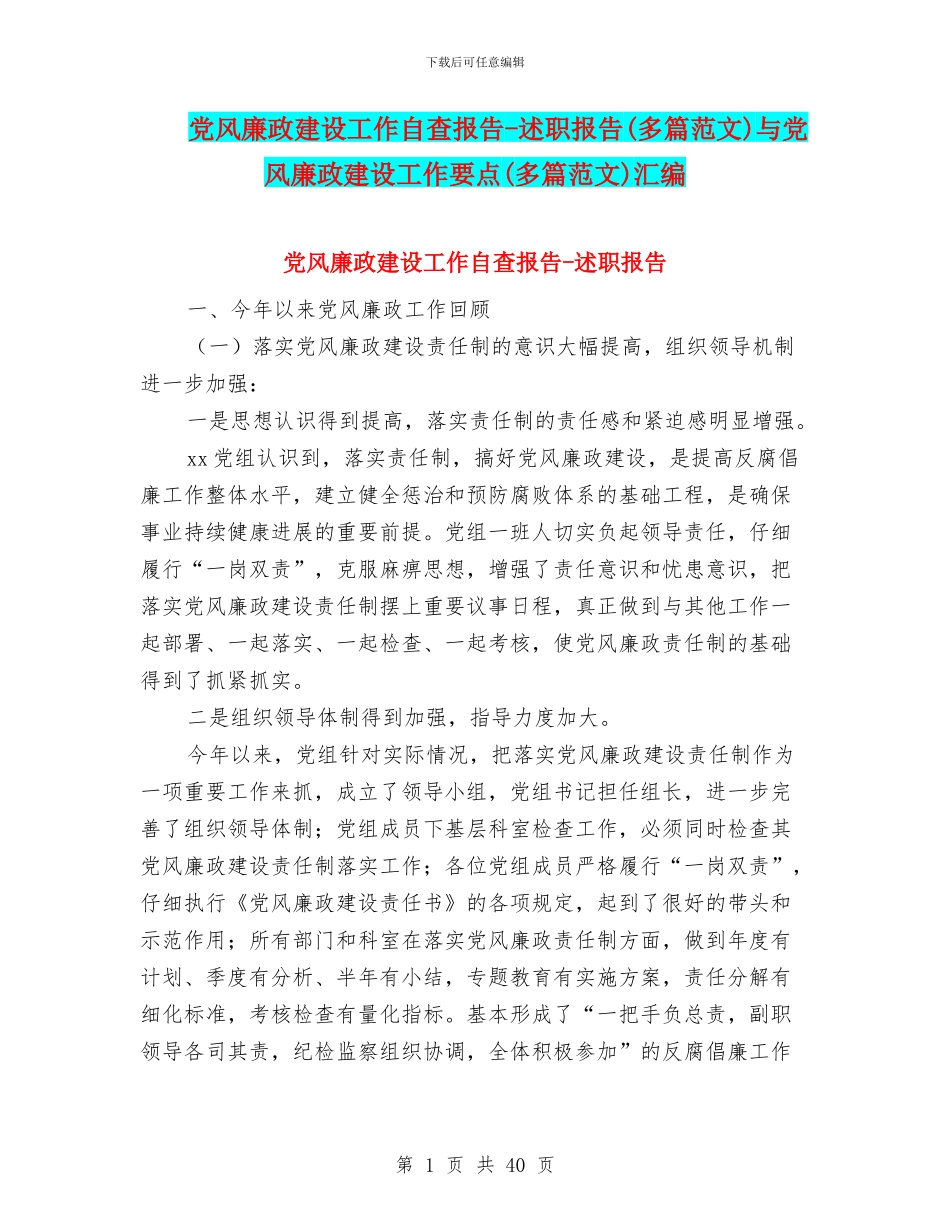 党风廉政建设工作自查报告_第1页