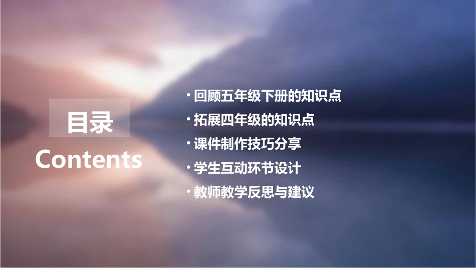 五下回顾拓展四课件_第2页