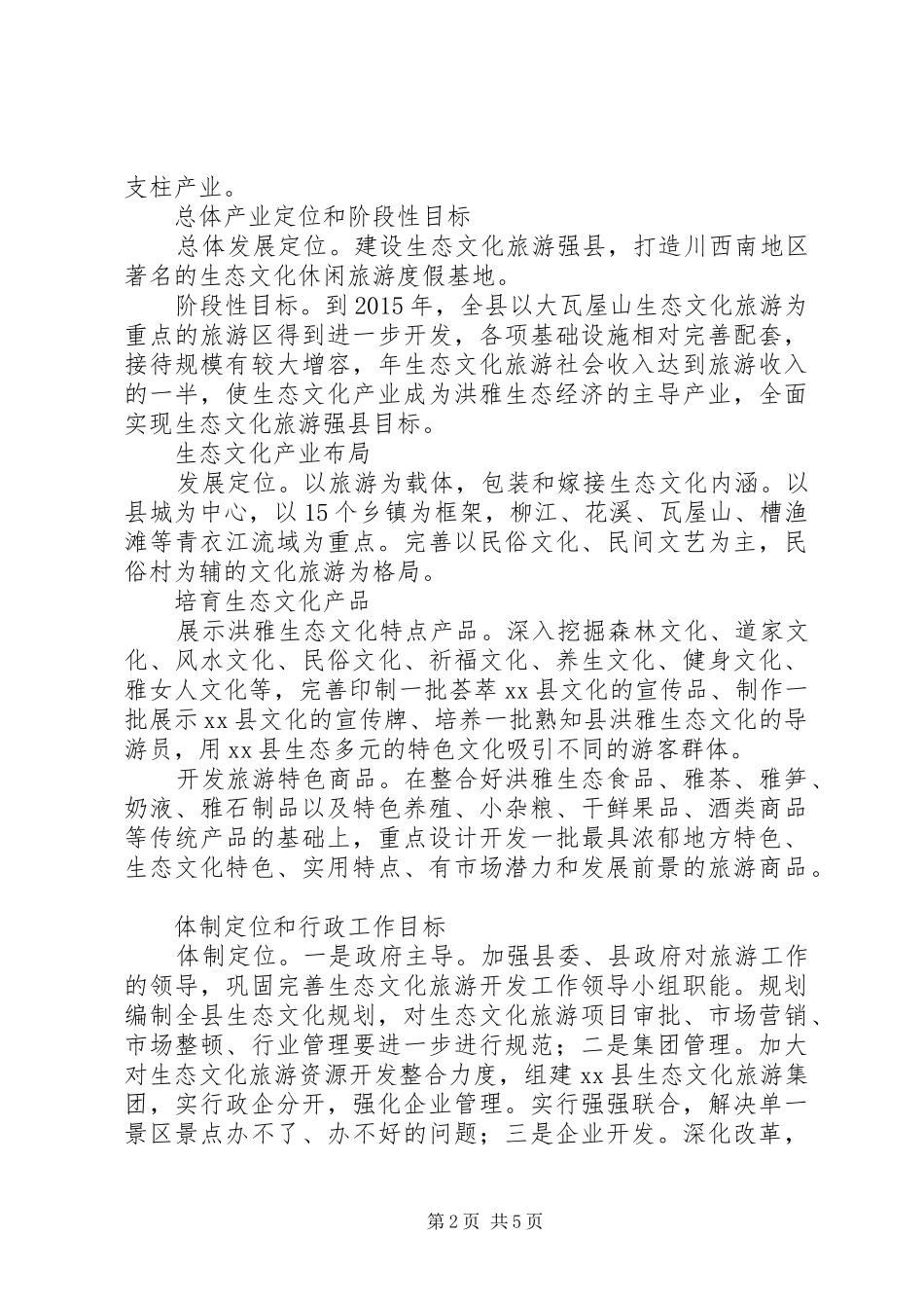 生态文化发展三年工作计划 _第2页