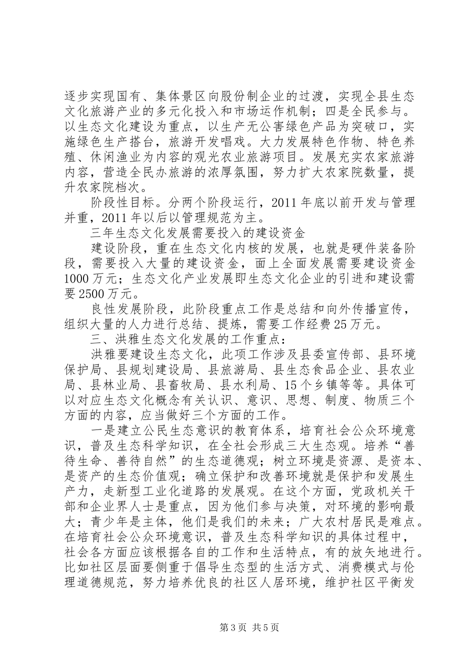 生态文化发展三年工作计划 _第3页