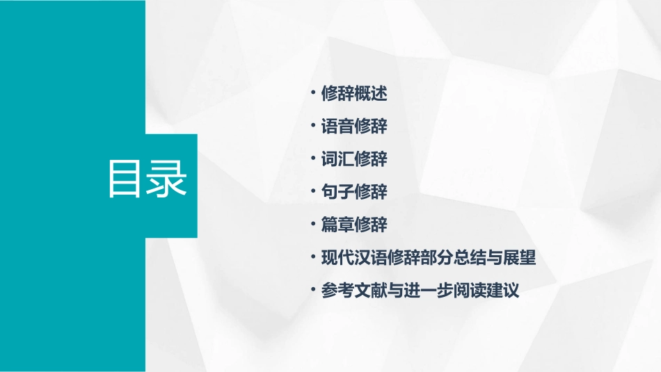 现代汉语修辞部分课件_第2页