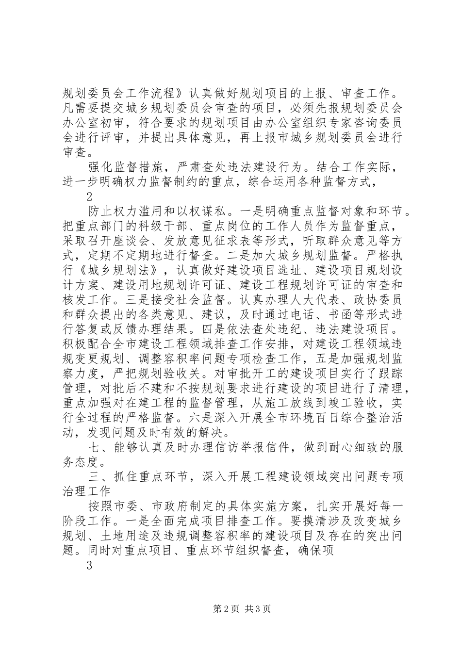 规划局党风廉政建设和反腐倡廉工作方案 _第2页