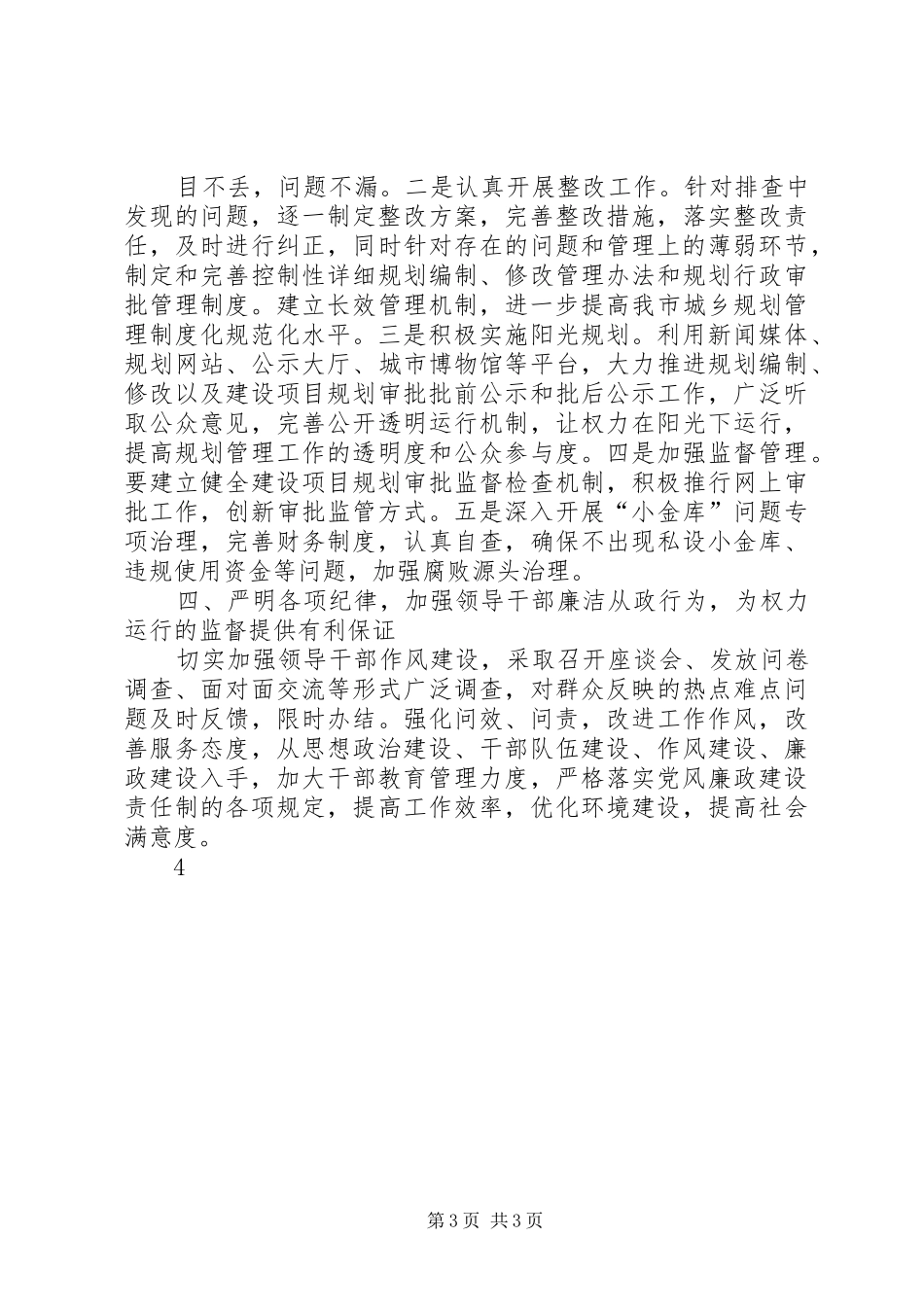 规划局党风廉政建设和反腐倡廉工作方案 _第3页