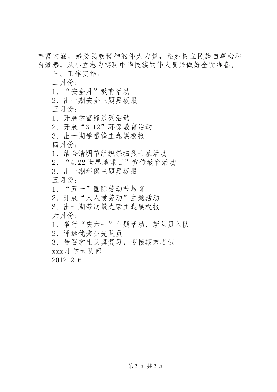 大队部工作计划2 _第2页