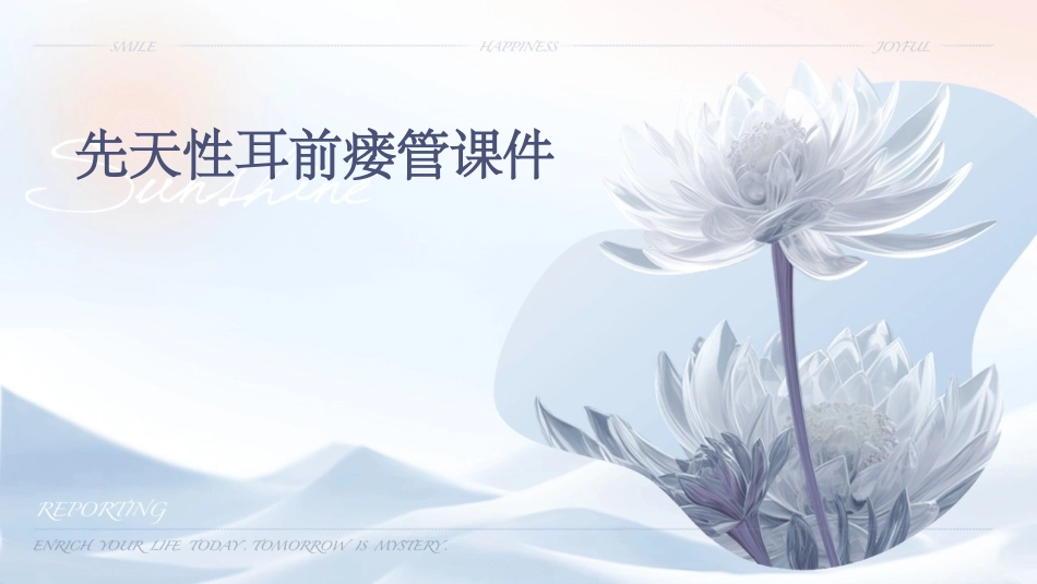 先天性耳前瘘管课件_第1页