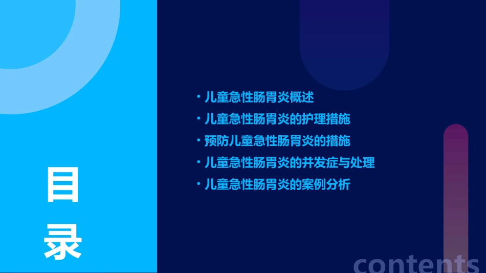 儿童急性肠胃炎及护理措施课件_第2页