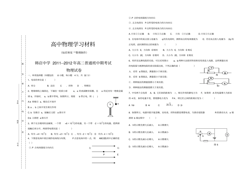 人教版高中物理选修1高二普通班中期考试x_第1页