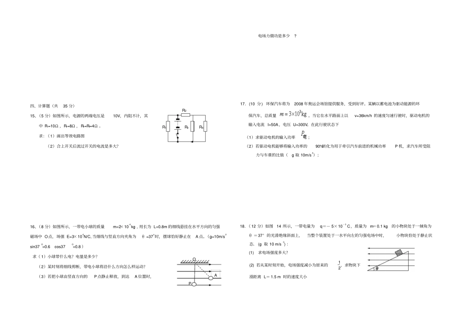 人教版高中物理选修1高二普通班中期考试x_第3页