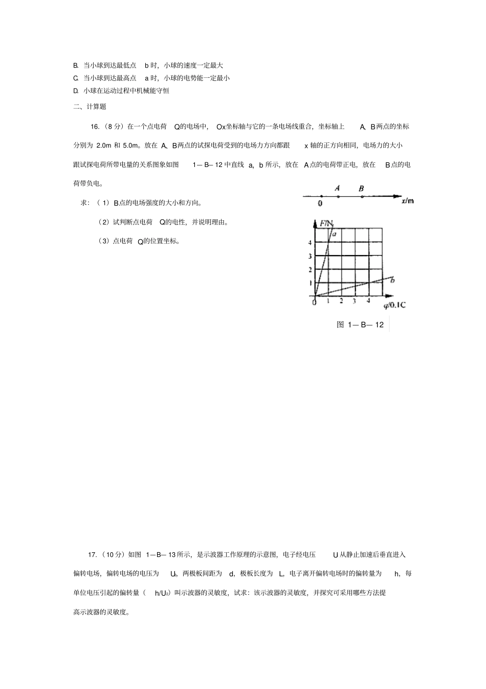 人教版高中物理选修1高二月考检测试题x_第3页