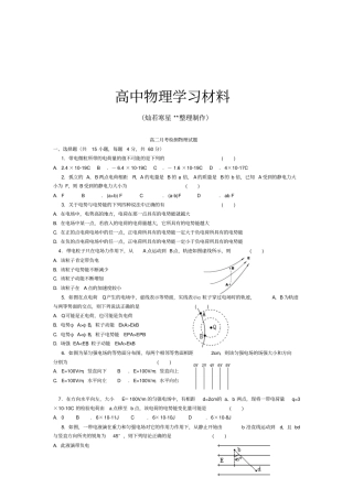 人教版高中物理选修1高二月考检测试题x