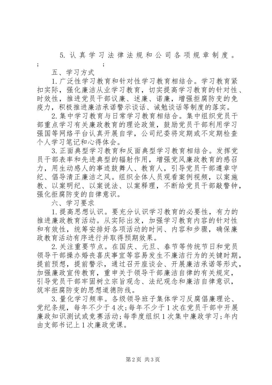 XX年党风廉政教育学习计划 _第2页