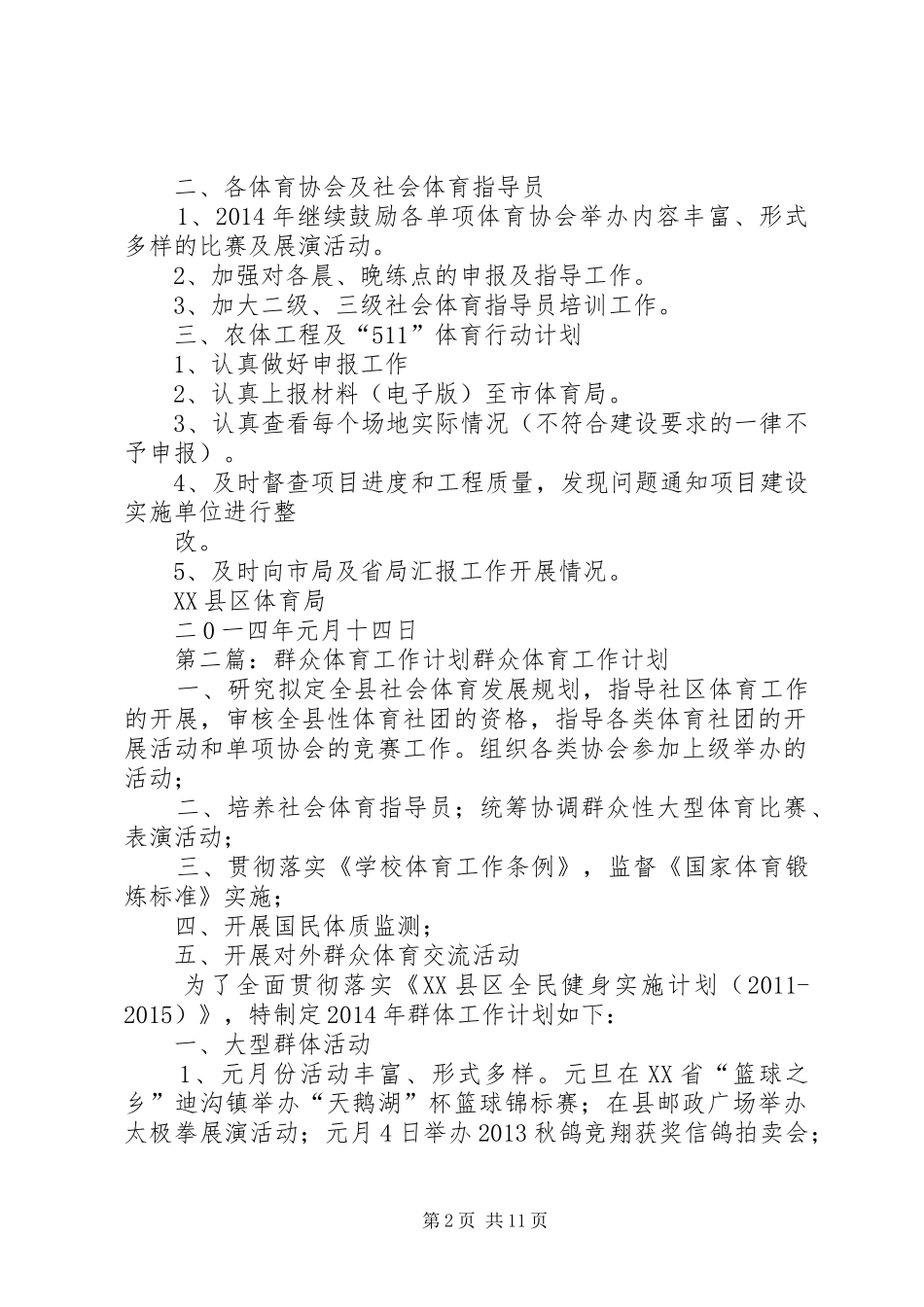 群众体育工作计划 _第2页