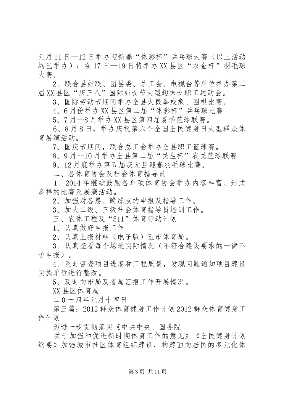 群众体育工作计划 _第3页