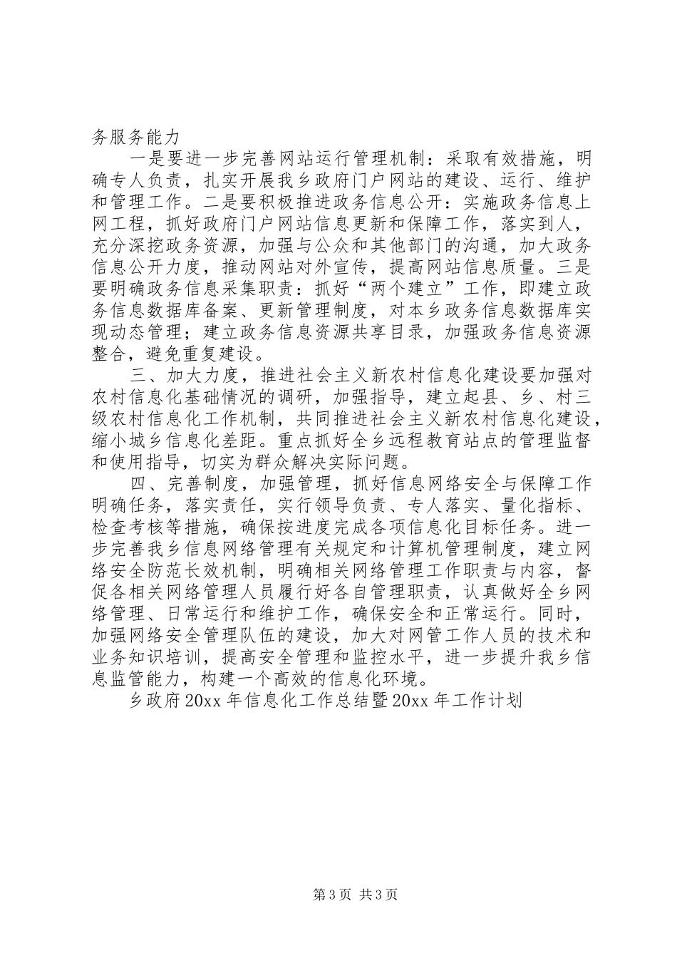 乡政府信息化工作总结暨工作计划 _第3页