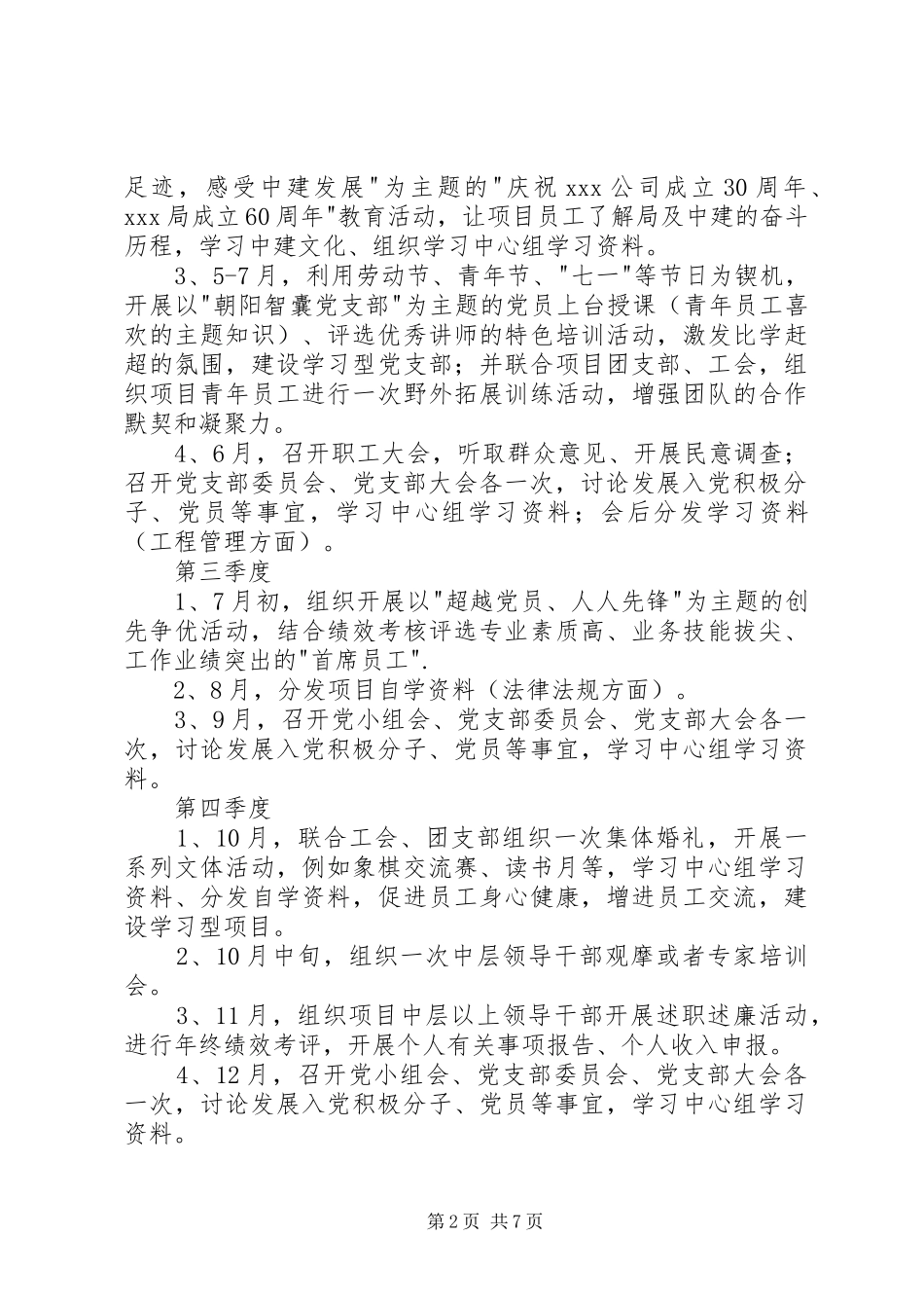 党支部工作计划2篇 _第2页