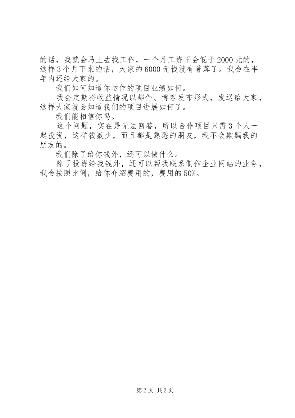 20XX年项目投资计划书 (4)_第2页