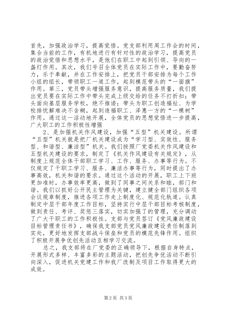 机关党支部创先争优活动计划 _第2页