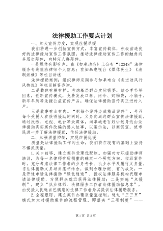 法律援助工作要点计划 