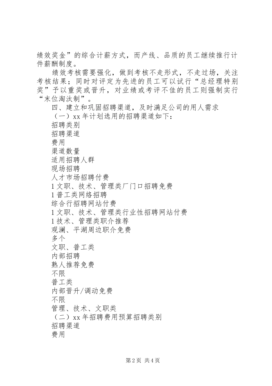 行政人事部XX年工作计划 _第2页