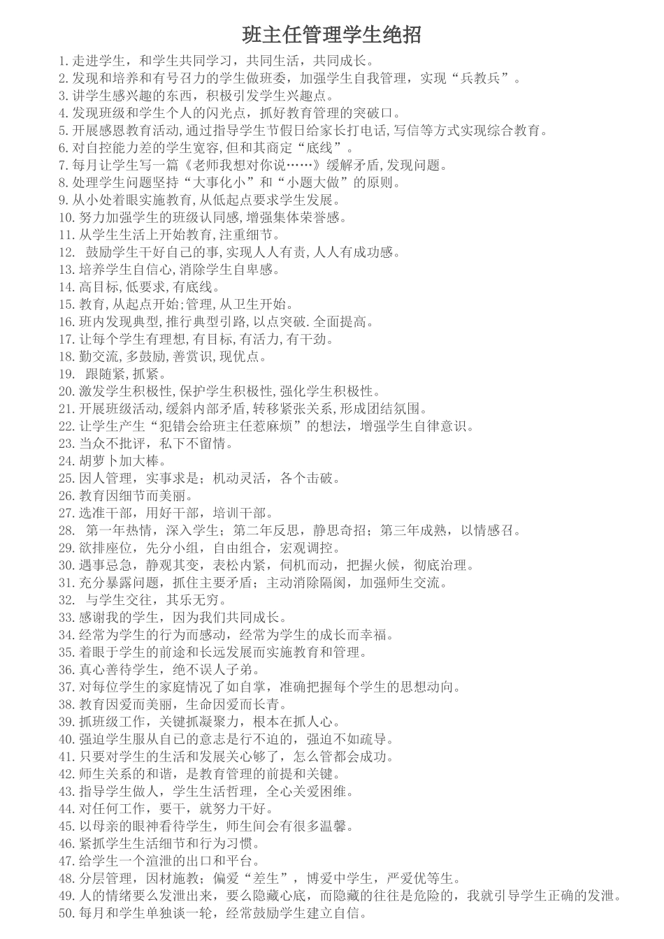 班主任管理绝招_第1页