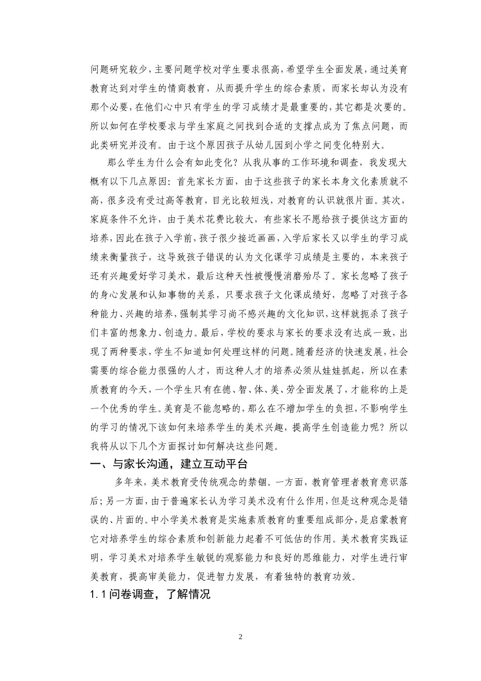 如何培养学生的的美术兴趣与爱好_第2页