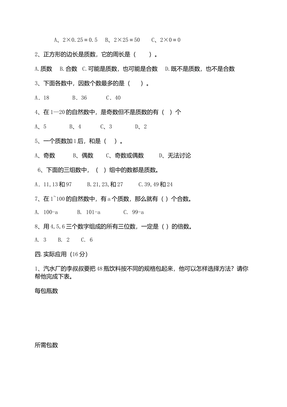 五年级下册数学第二单元《因数与倍数》测试题_第2页