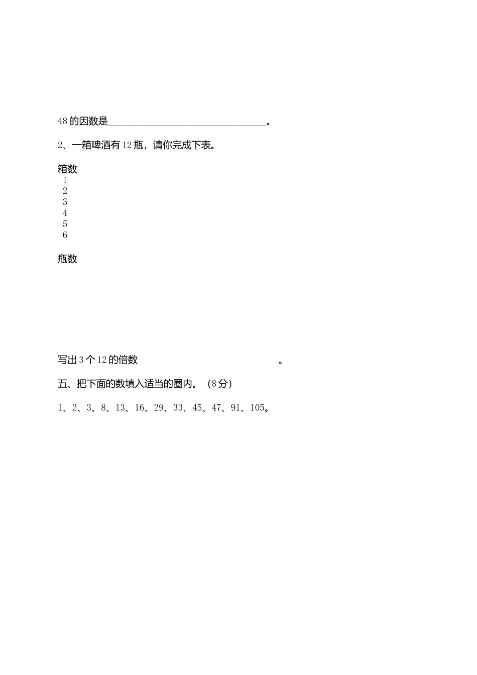 五年级下册数学第二单元《因数与倍数》测试题_第3页