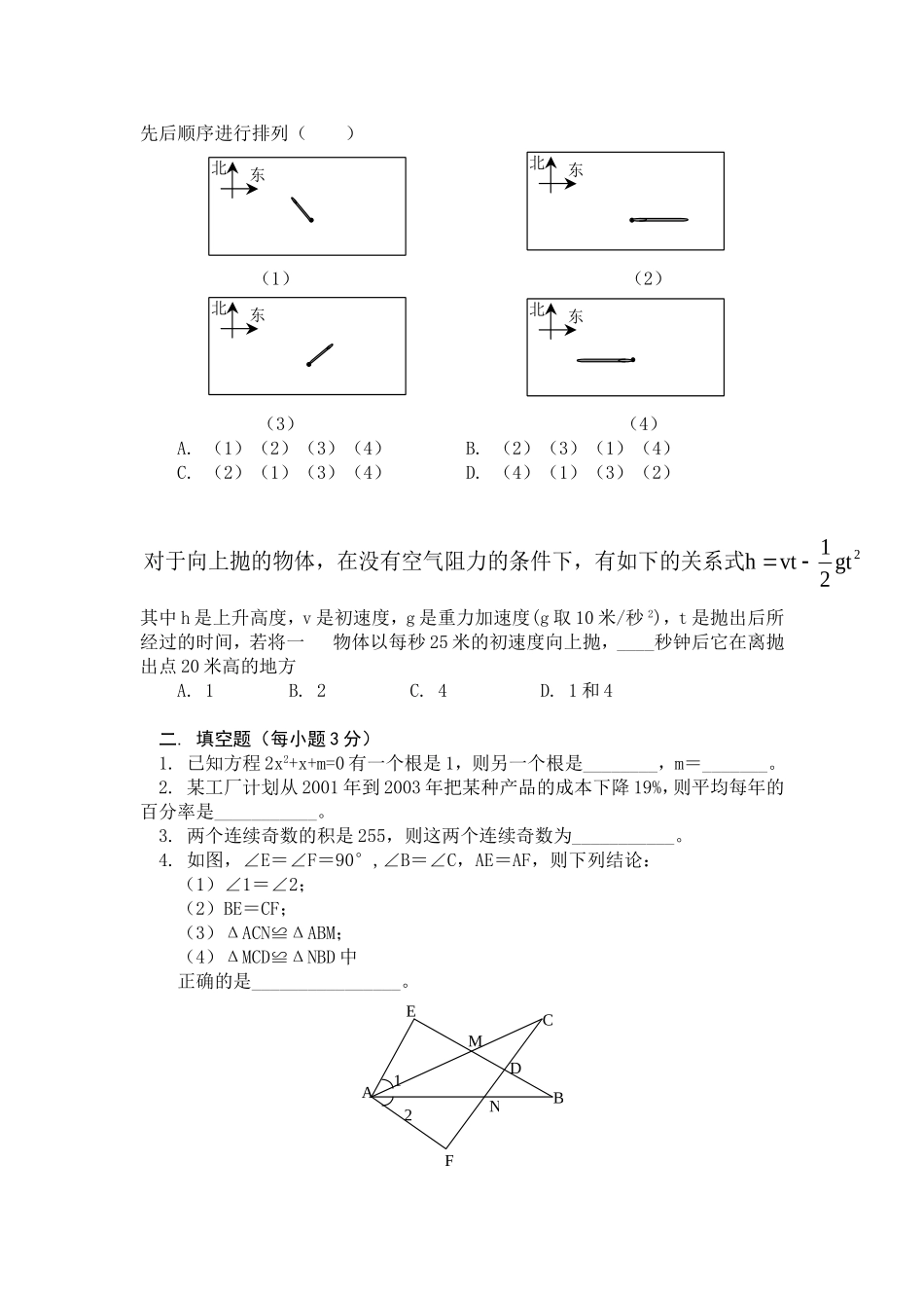 北师大版九年级上期中模拟试题一_第2页