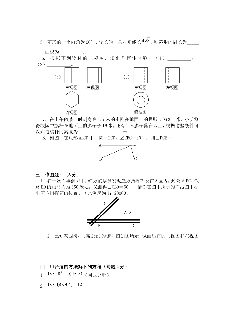 北师大版九年级上期中模拟试题一_第3页
