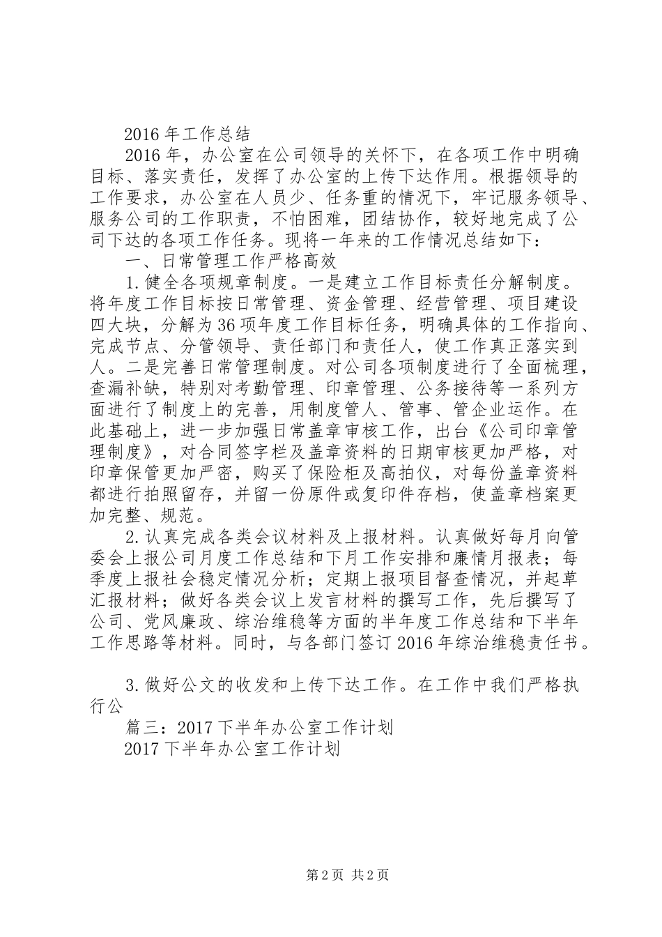 篇一：XX年综合办公室年度工作计划范文 _第2页