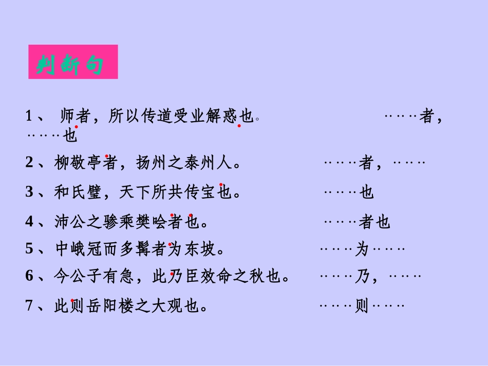 高考文言句式复习_第3页