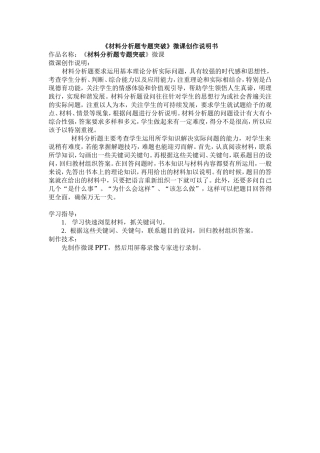 材料分析题专题突破微课创作说明文档