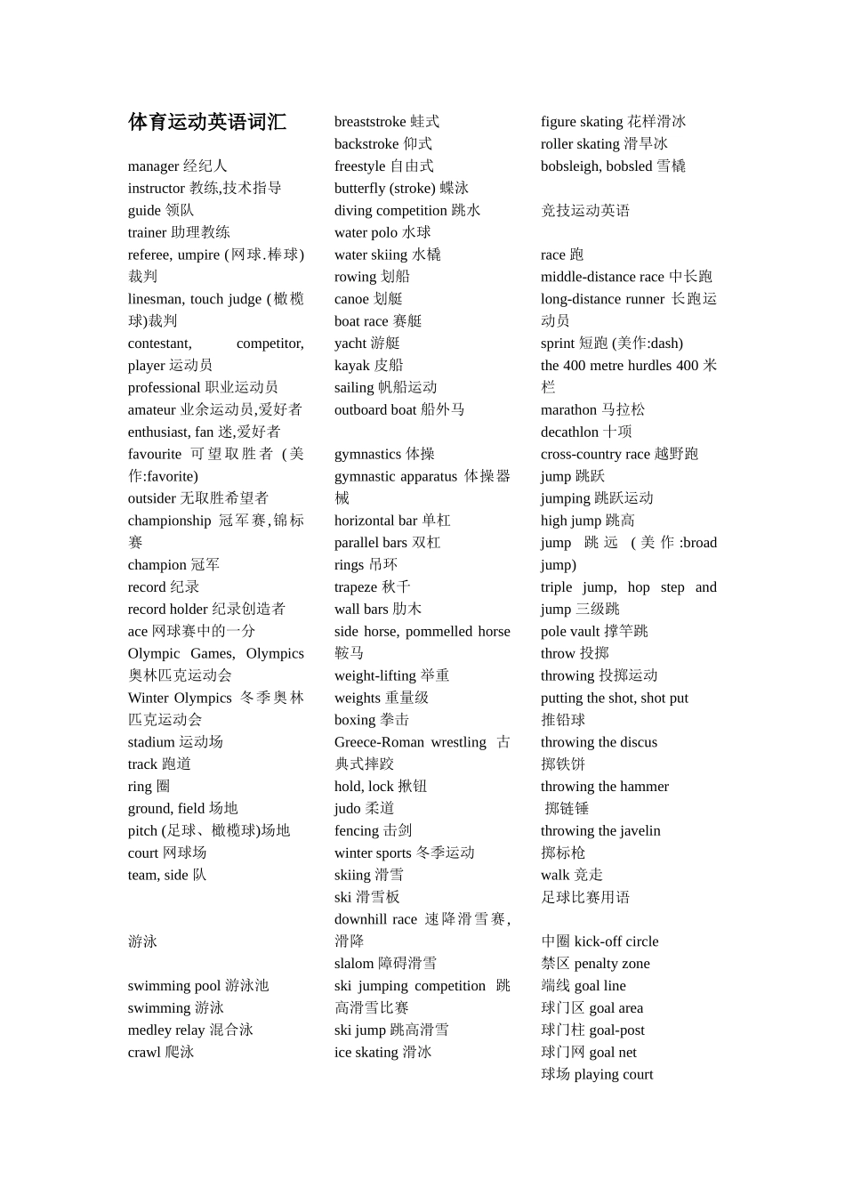 体育运动英语词汇_第1页