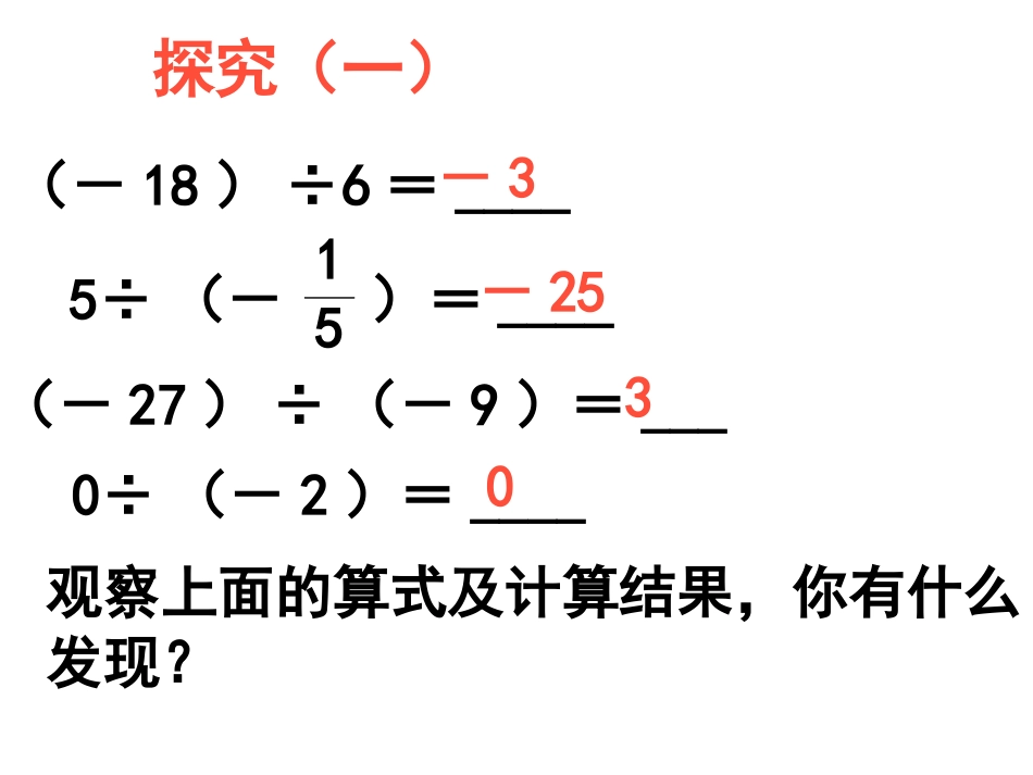 北师大版七年级上册《有理数的除法》_第3页