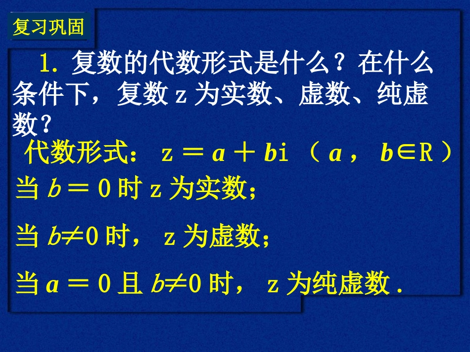 复数代数形式的四则运算(1)_第2页