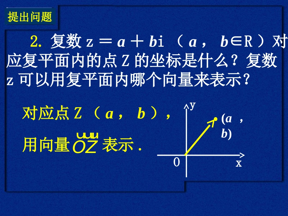 复数代数形式的四则运算(1)_第3页
