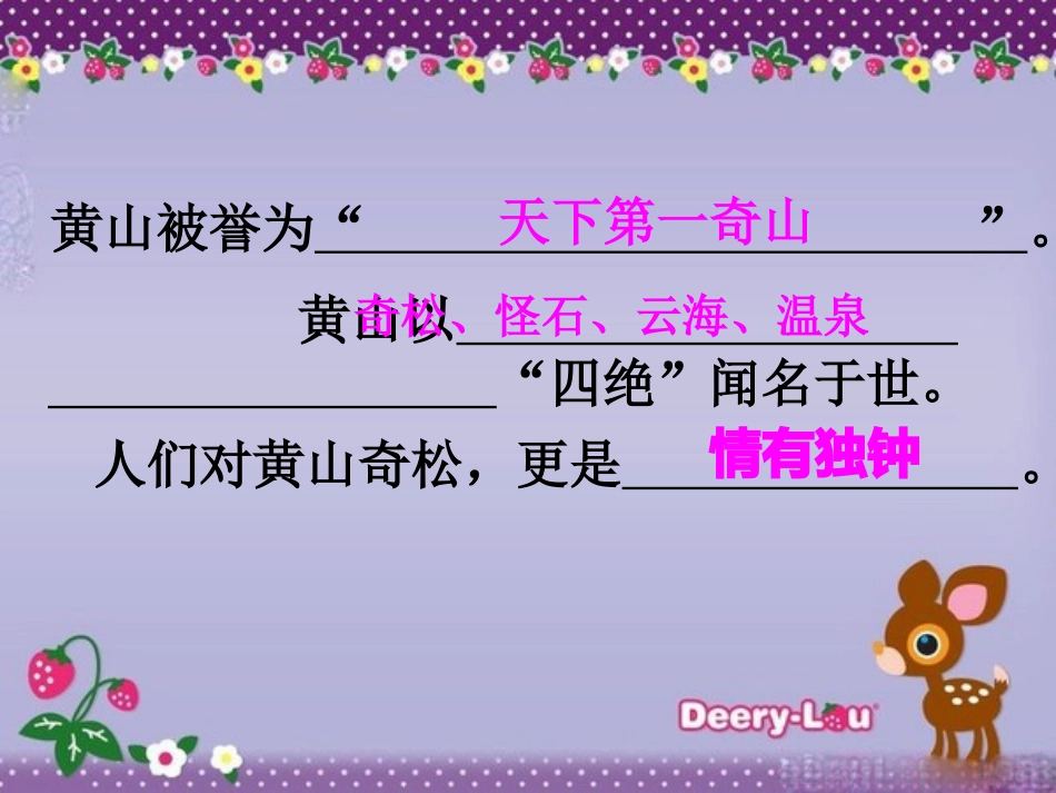 黄山奇松课件 (2)_第2页
