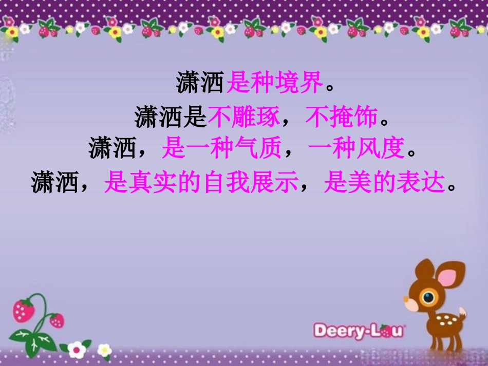 黄山奇松课件 (2)_第3页