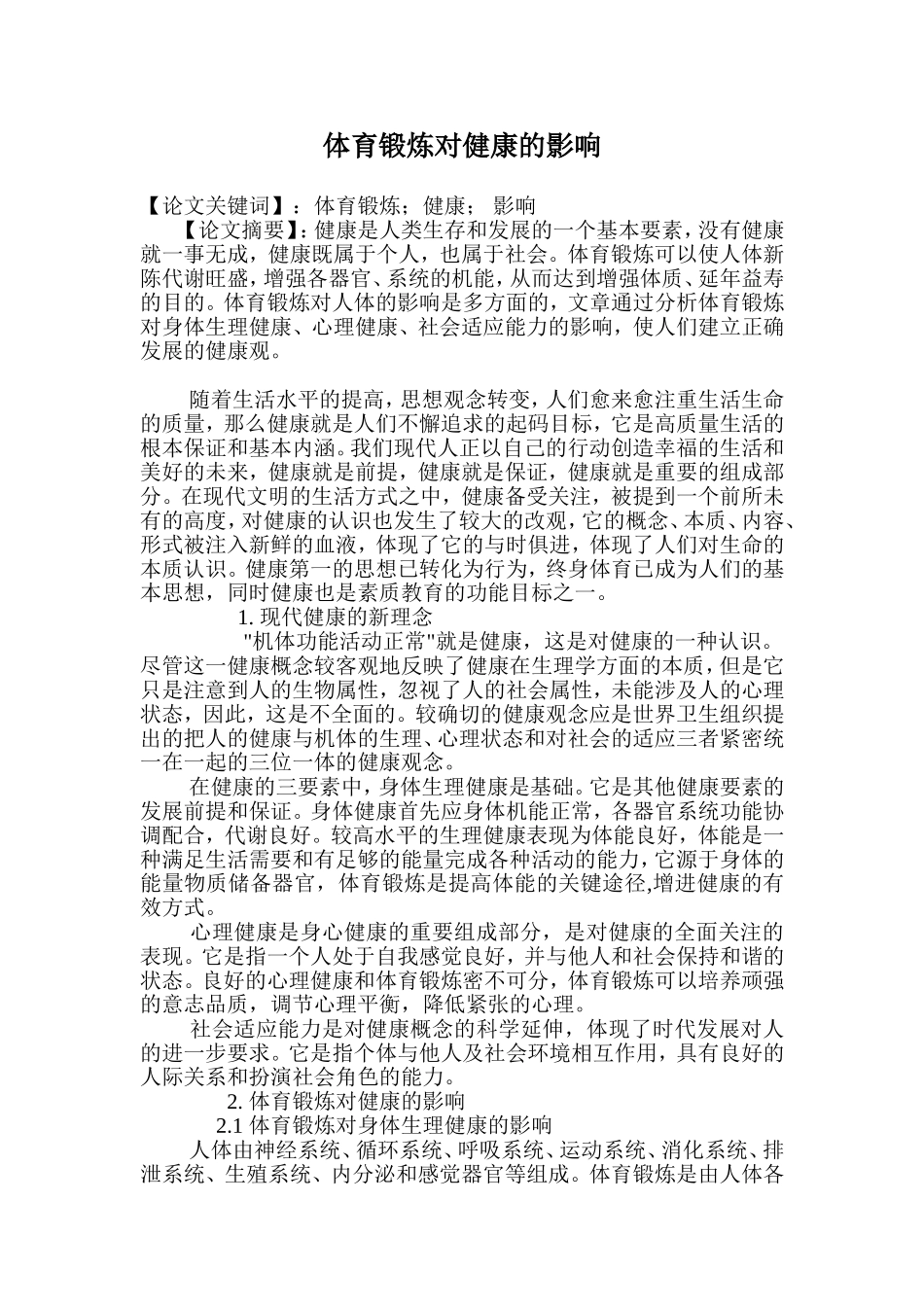 体育锻炼对健康的影响ziyuan3_第1页