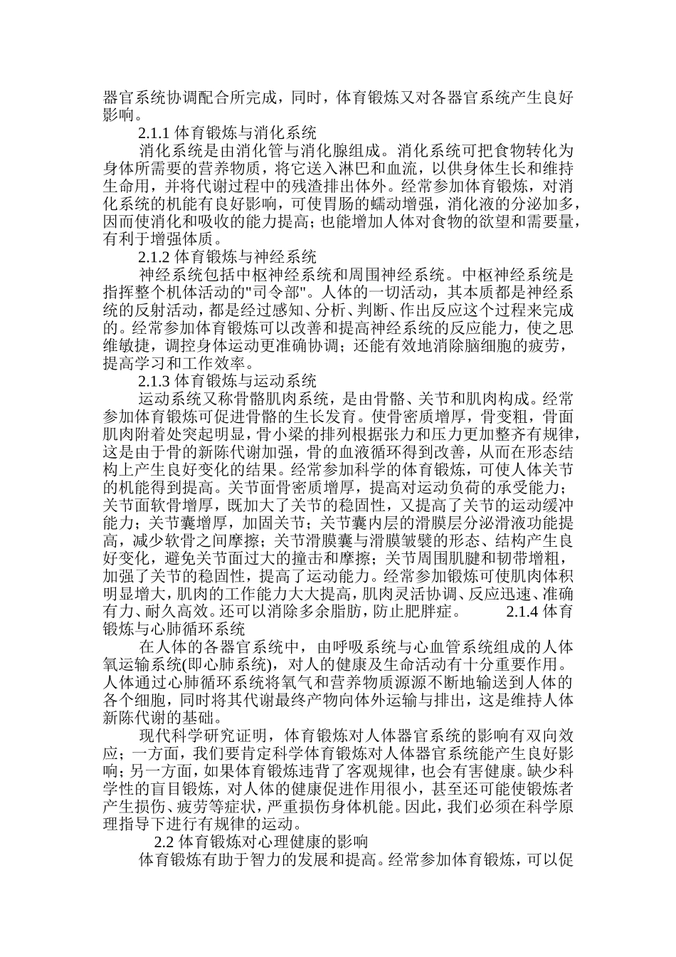 体育锻炼对健康的影响ziyuan3_第2页