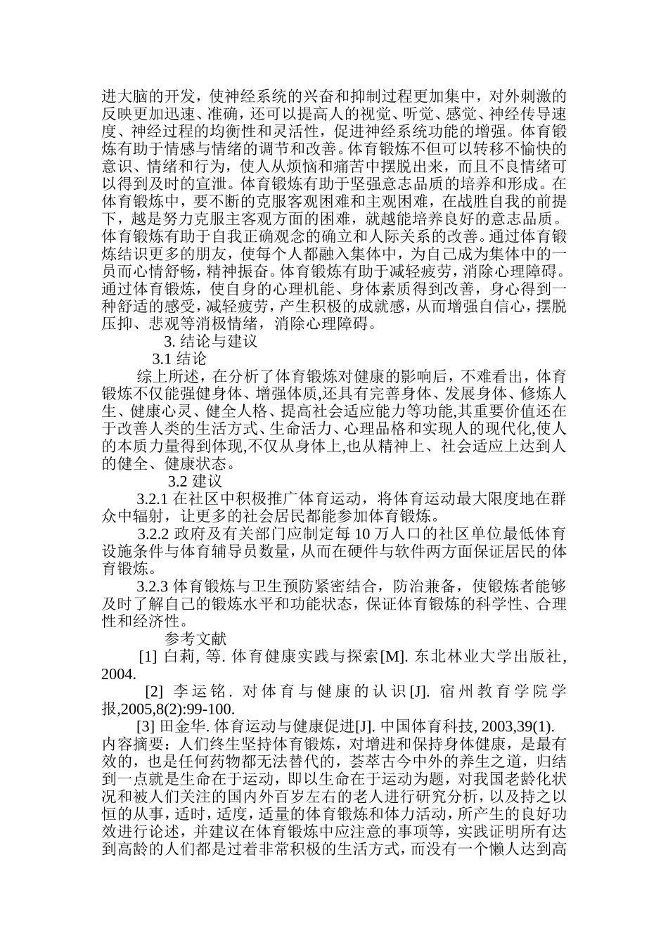 体育锻炼对健康的影响ziyuan3_第3页